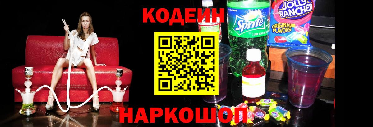 Рязань  Кодеиновый сироп Lean напиток Lean (лин)  Кодеиновый сироп Lean напиток Lean (лин)  Вход с VPN 
