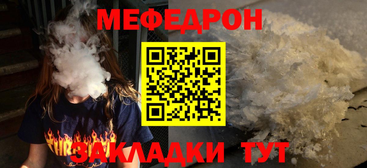 Меф мяу мяу кристаллы Рязань